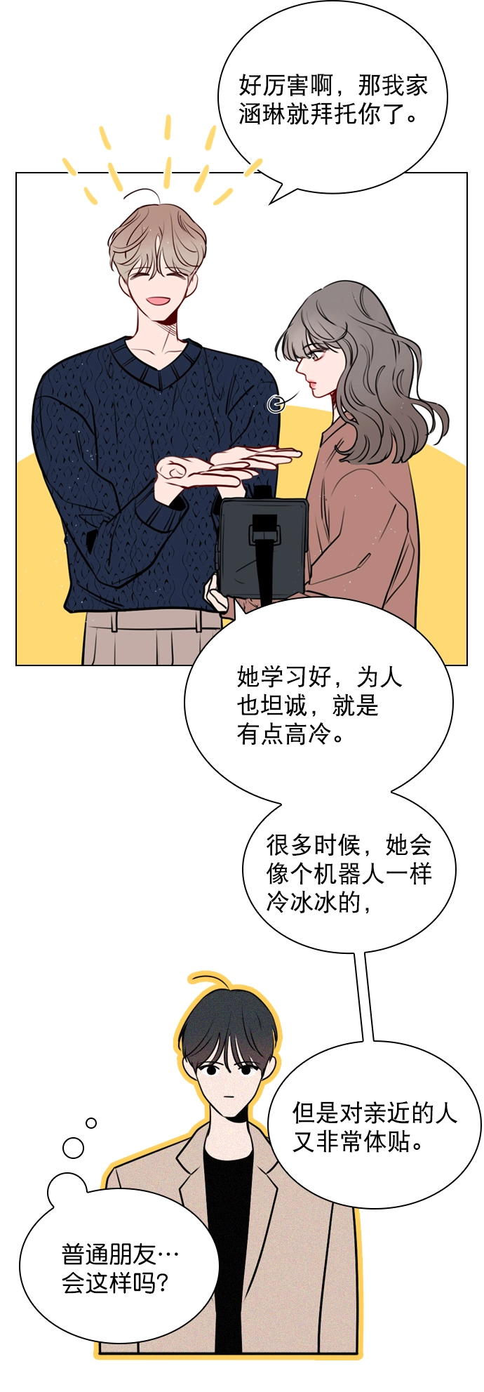 [第12话] 要好好对你 第32页