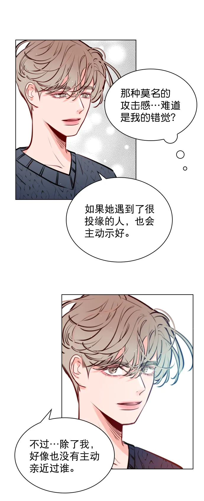 [第12话] 要好好对你 第33页