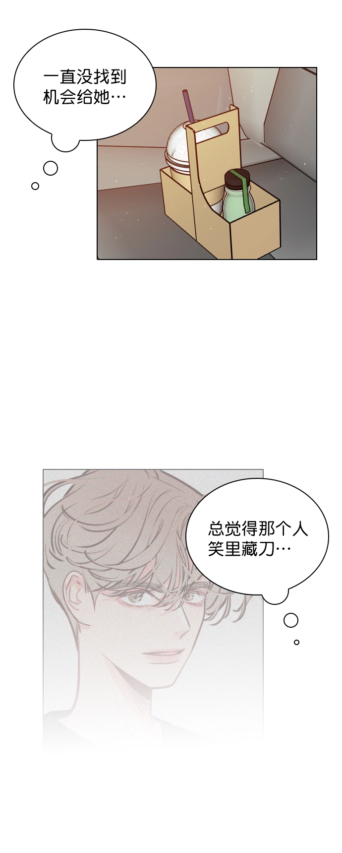 [第12话] 要好好对你 第42页