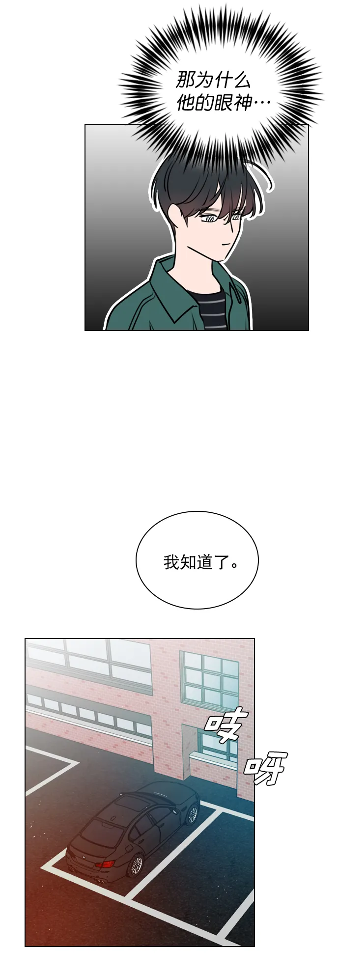 [第12话] 要好好对你 第54页