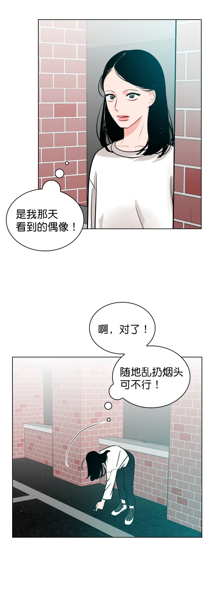 [第13话] 我的表现怎么样？ 第2页