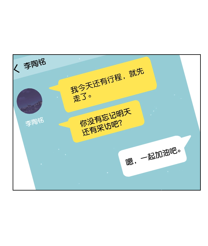[第13话] 我的表现怎么样？ 第11页