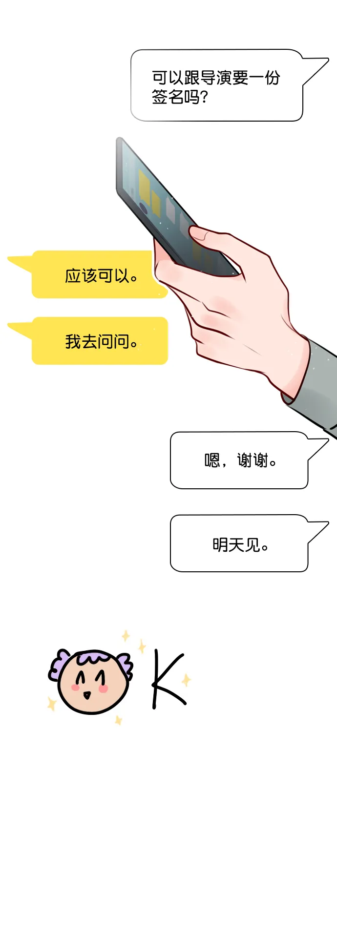 [第13话] 我的表现怎么样？ 第12页