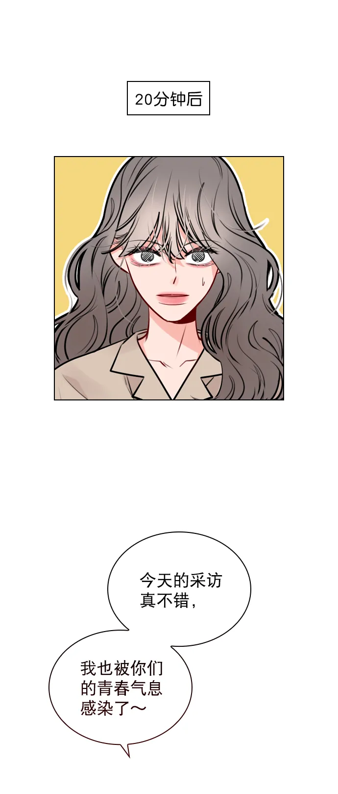[第13话] 我的表现怎么样？ 第23页