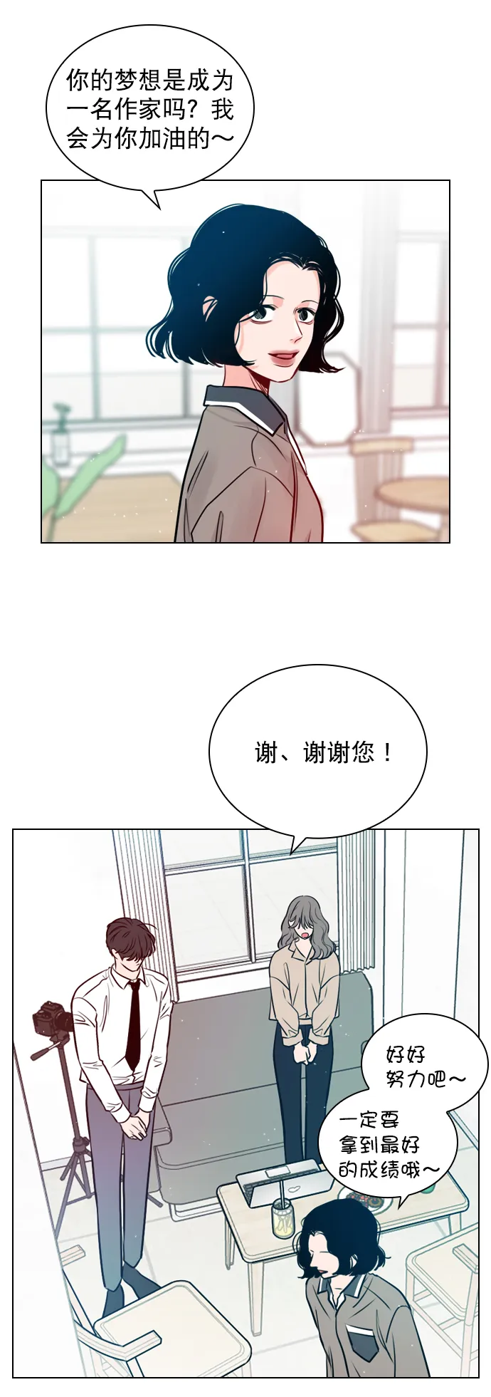 [第13话] 我的表现怎么样？ 第27页