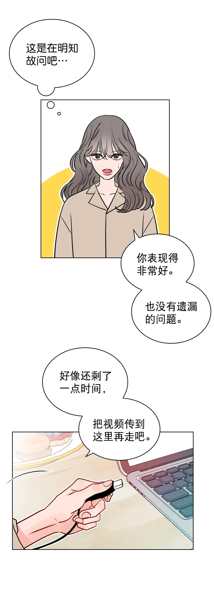[第13话] 我的表现怎么样？ 第32页