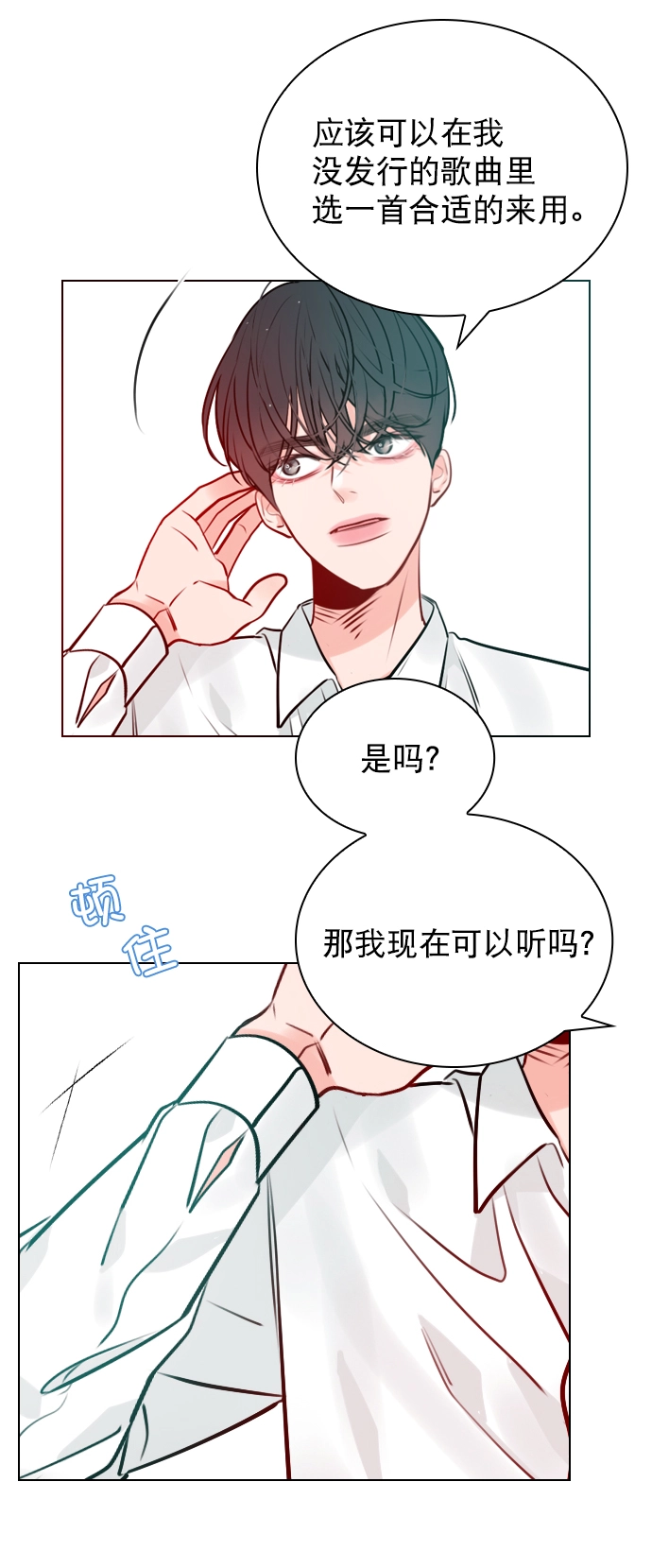 [第14话] 你也想学吗？ 第12页