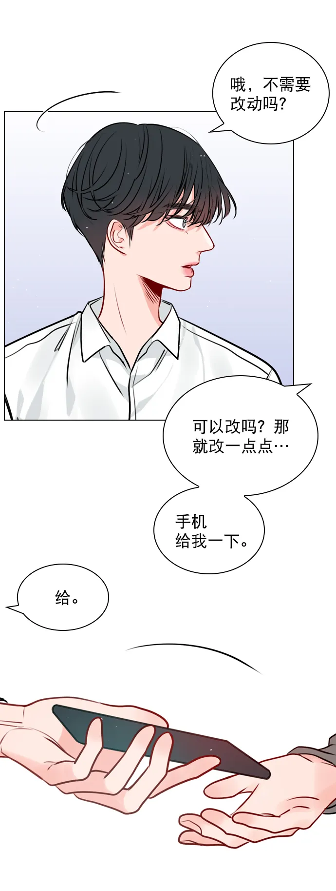 [第14话] 你也想学吗？ 第34页