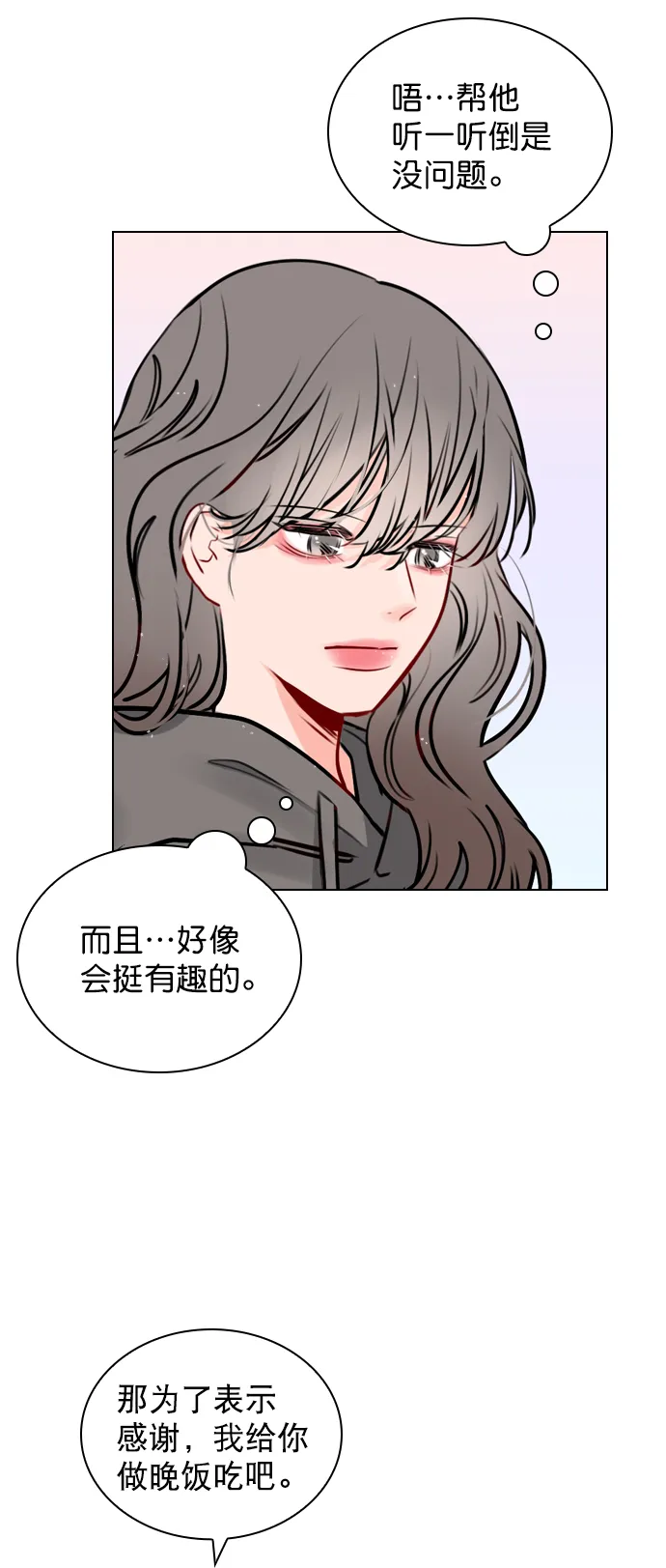 [第15话] 养成习惯又怎样 第6页