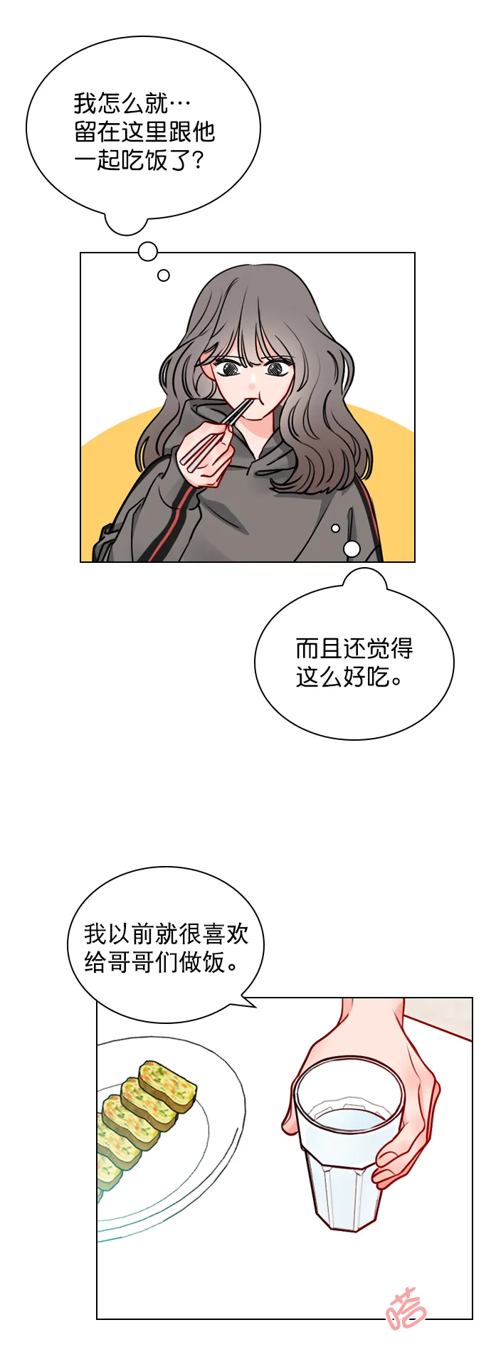 [第15话] 养成习惯又怎样 第11页