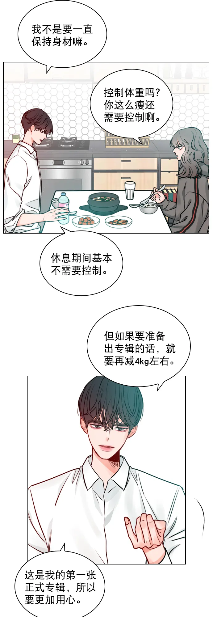 [第15话] 养成习惯又怎样 第13页