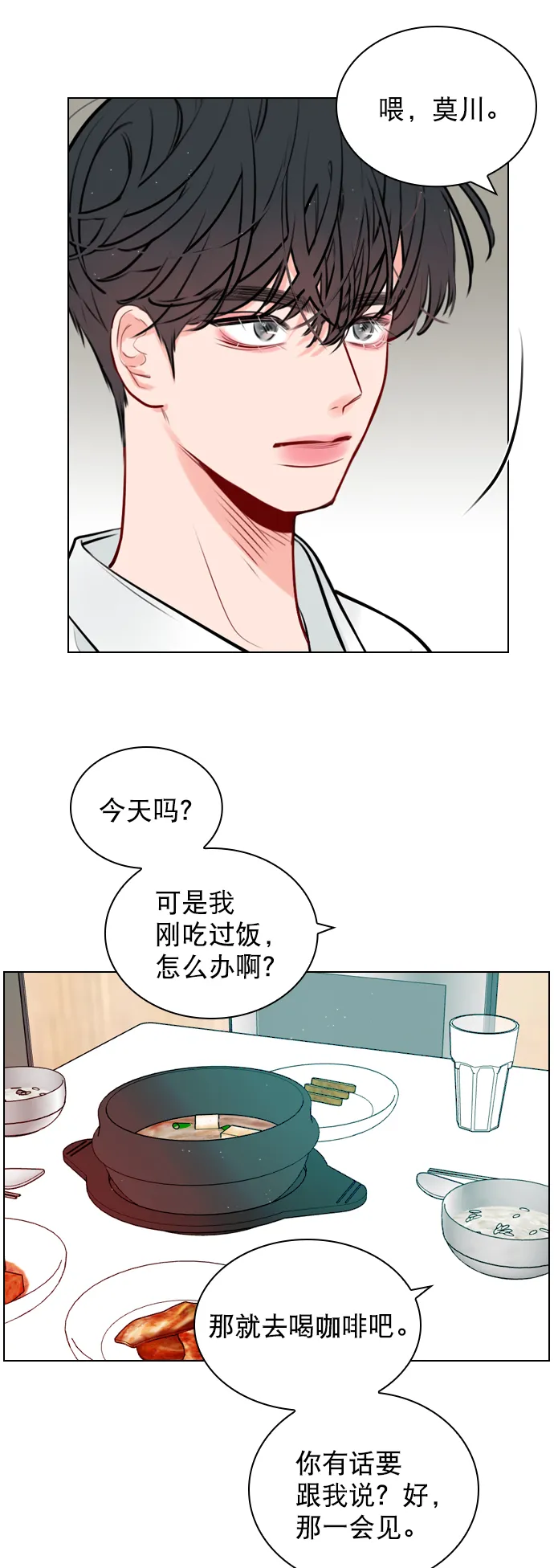 [第15话] 养成习惯又怎样 第17页