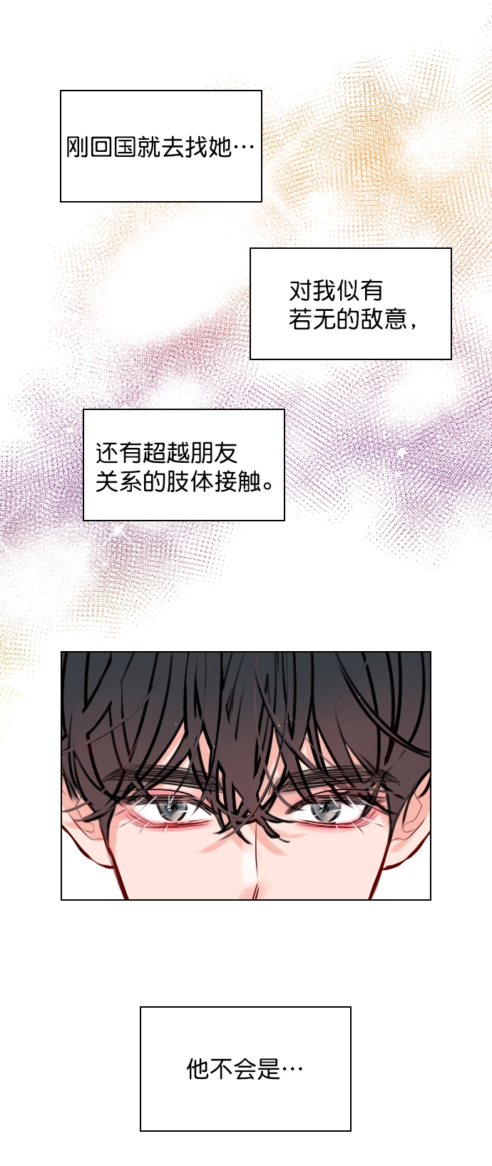 [第15话] 养成习惯又怎样 第21页