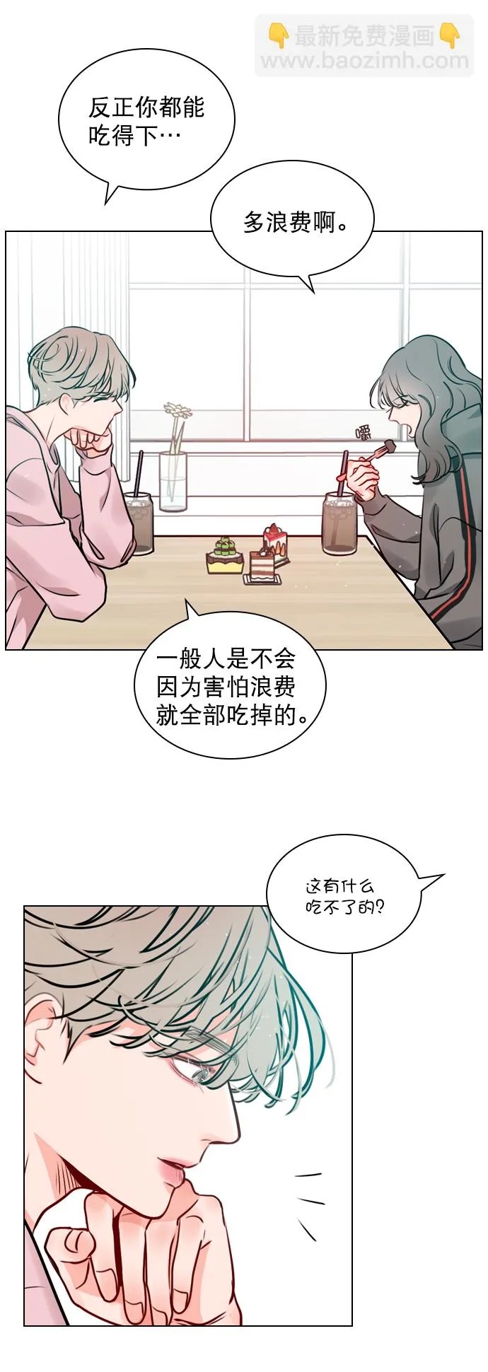 [第15话] 养成习惯又怎样 第43页