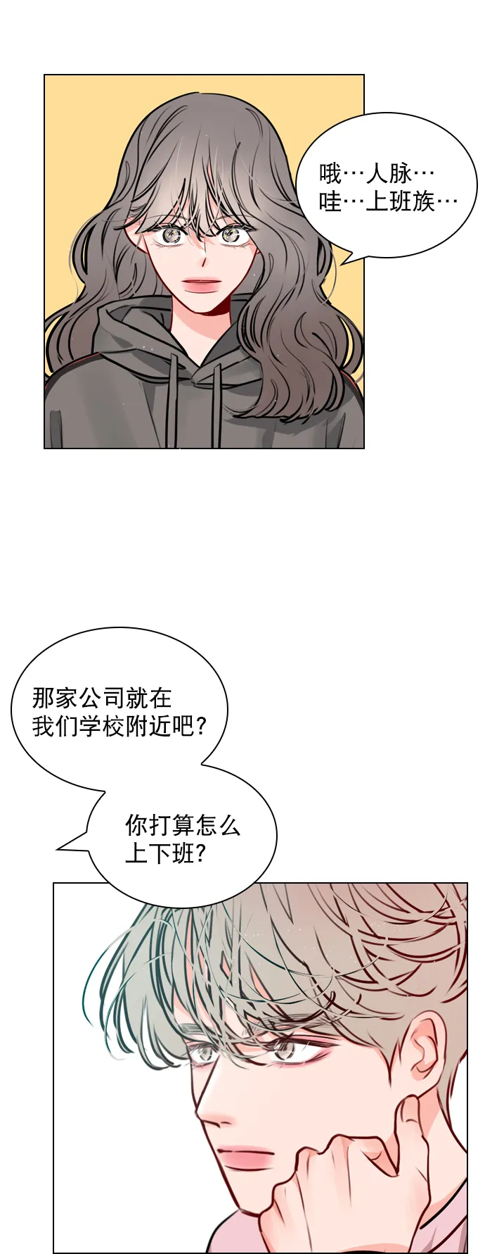 [第15话] 养成习惯又怎样 第51页