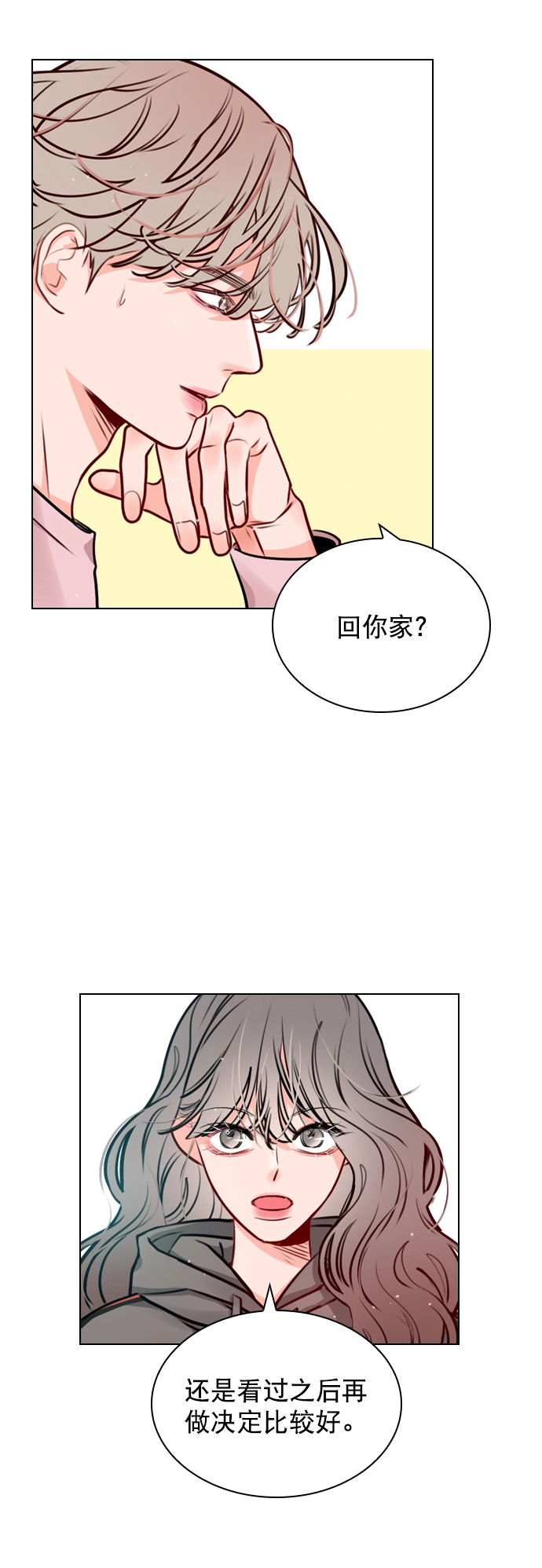 [第16话] 把那件衣服换下来 第2页