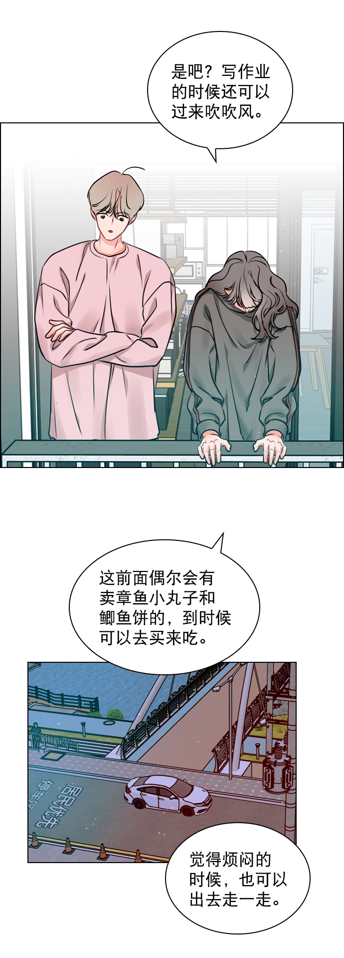 [第16话] 把那件衣服换下来 第12页