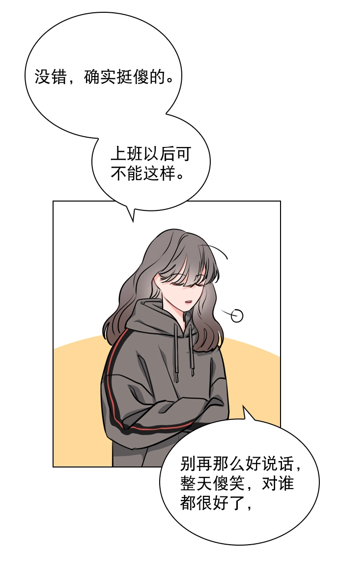 [第16话] 把那件衣服换下来 第17页