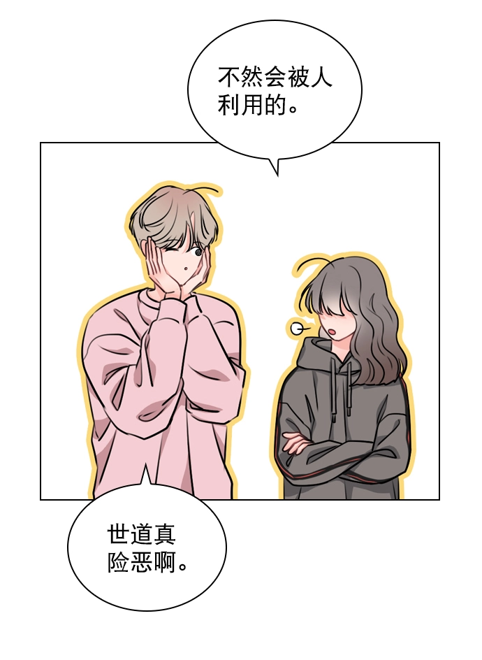 [第16话] 把那件衣服换下来 第18页