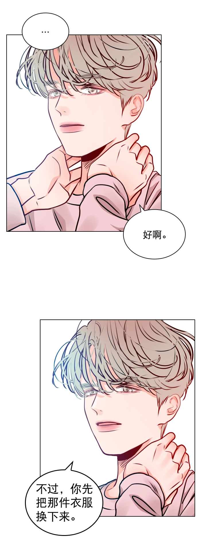 [第16话] 把那件衣服换下来 第21页