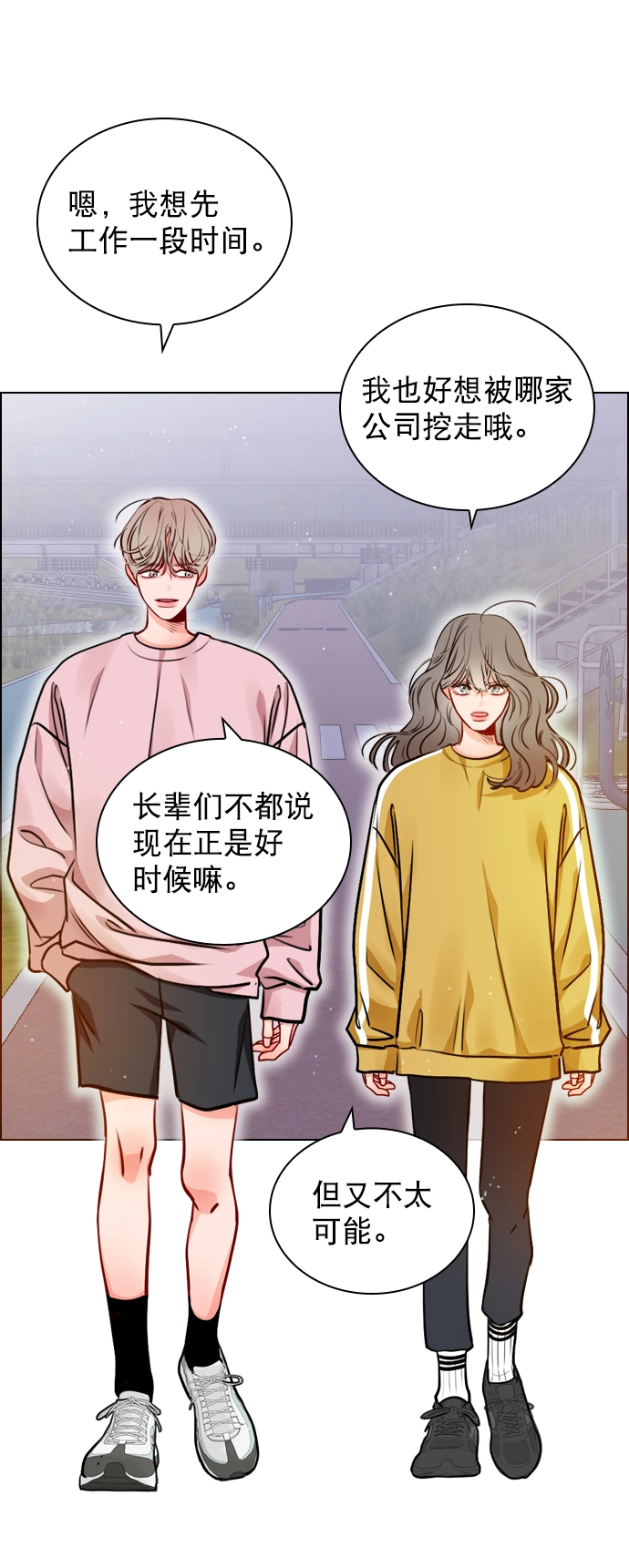 [第16话] 把那件衣服换下来 第26页
