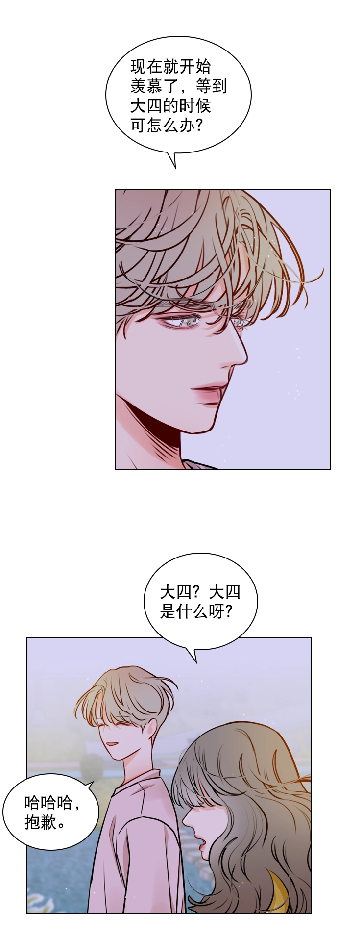 [第16话] 把那件衣服换下来 第27页