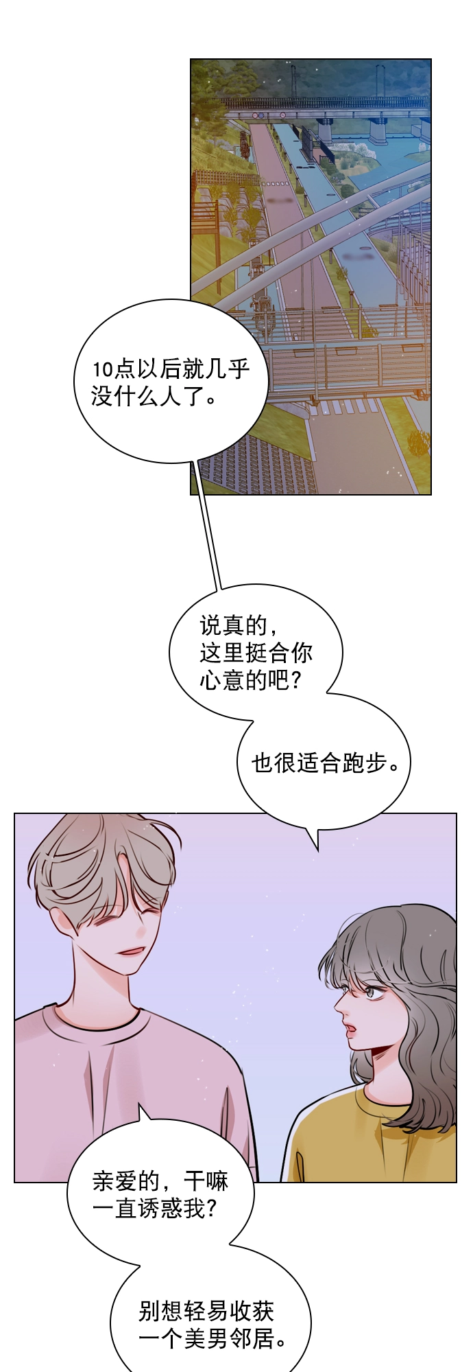 [第16话] 把那件衣服换下来 第29页