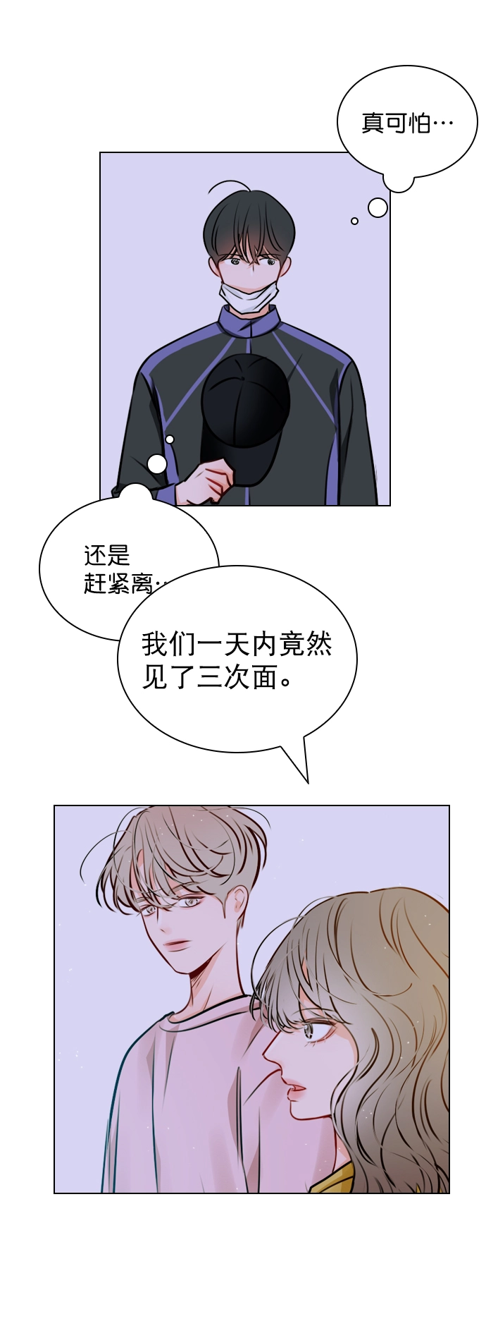 [第16话] 把那件衣服换下来 第39页