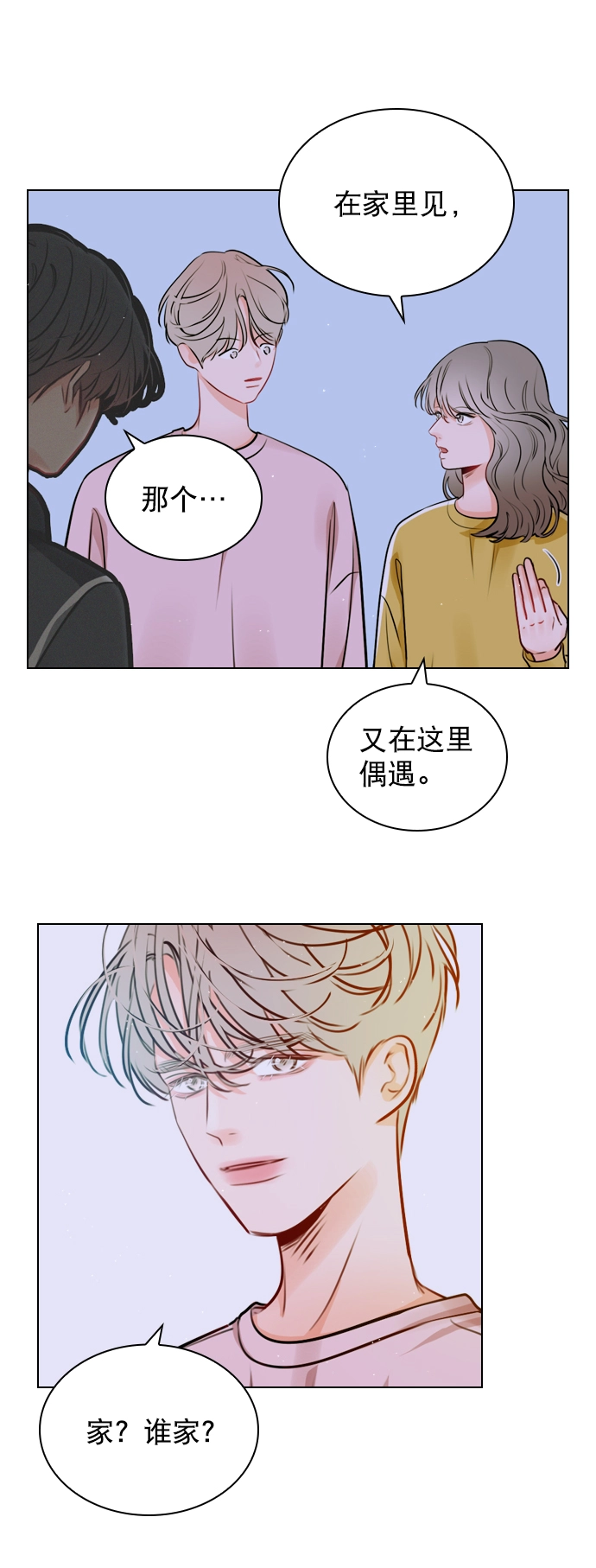 [第16话] 把那件衣服换下来 第41页