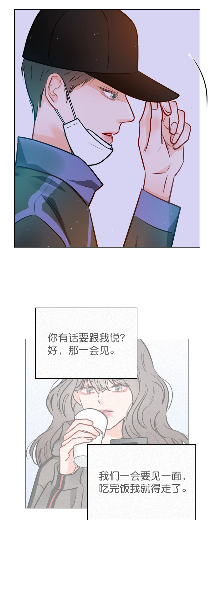 [第16话] 把那件衣服换下来 第47页