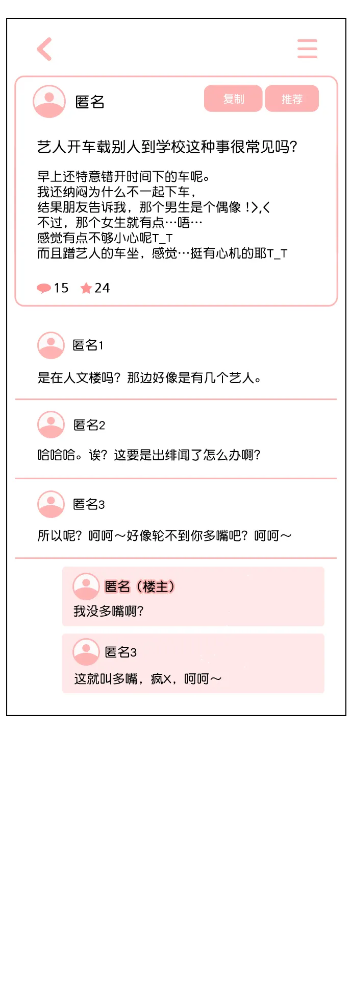[第18话] 再也等不下去了 第2页