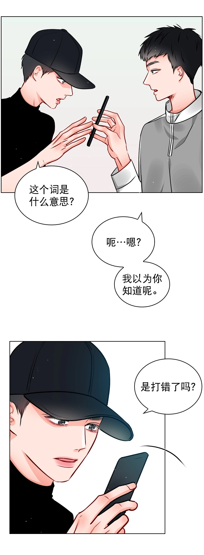 [第18话] 再也等不下去了 第4页