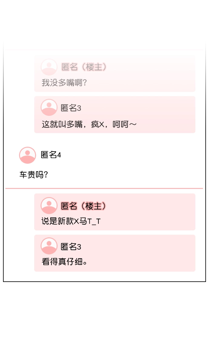 [第18话] 再也等不下去了 第7页