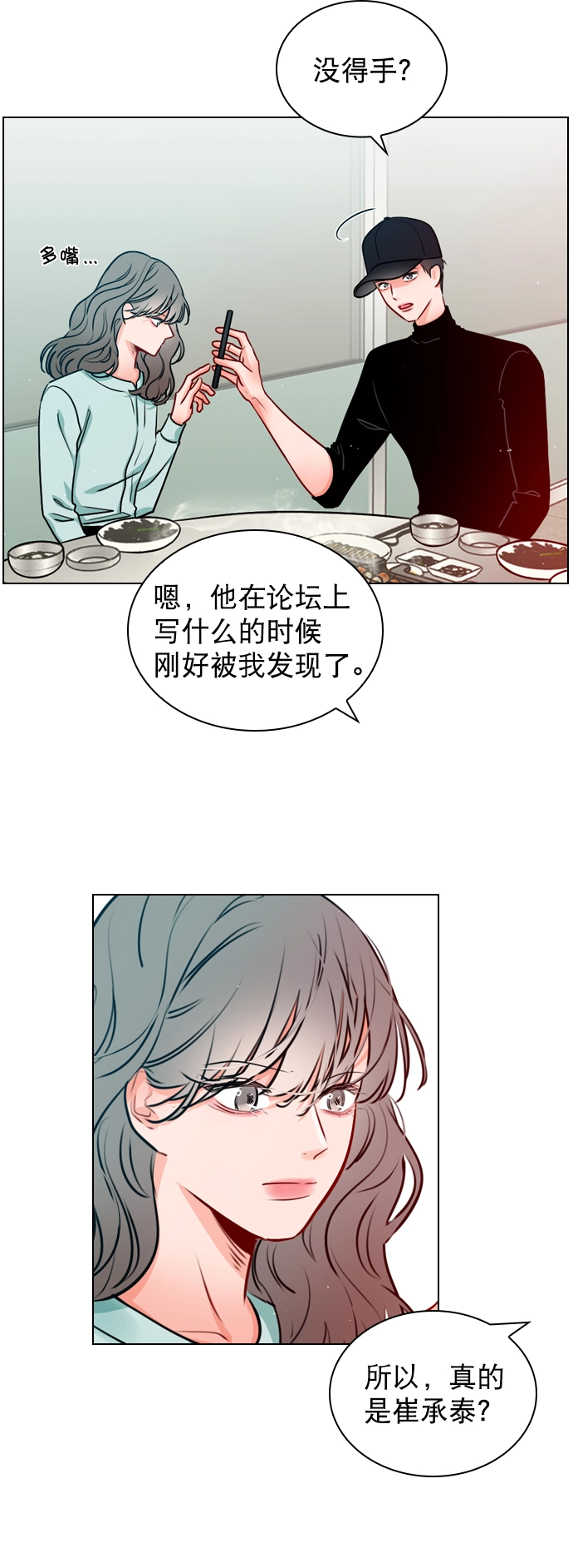 [第18话] 再也等不下去了 第9页