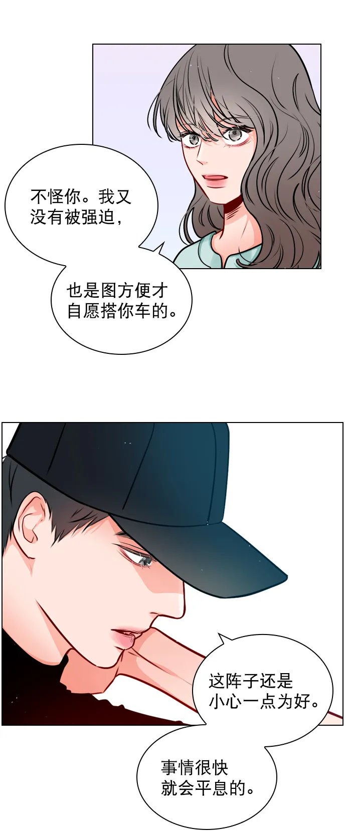 [第18话] 再也等不下去了 第12页