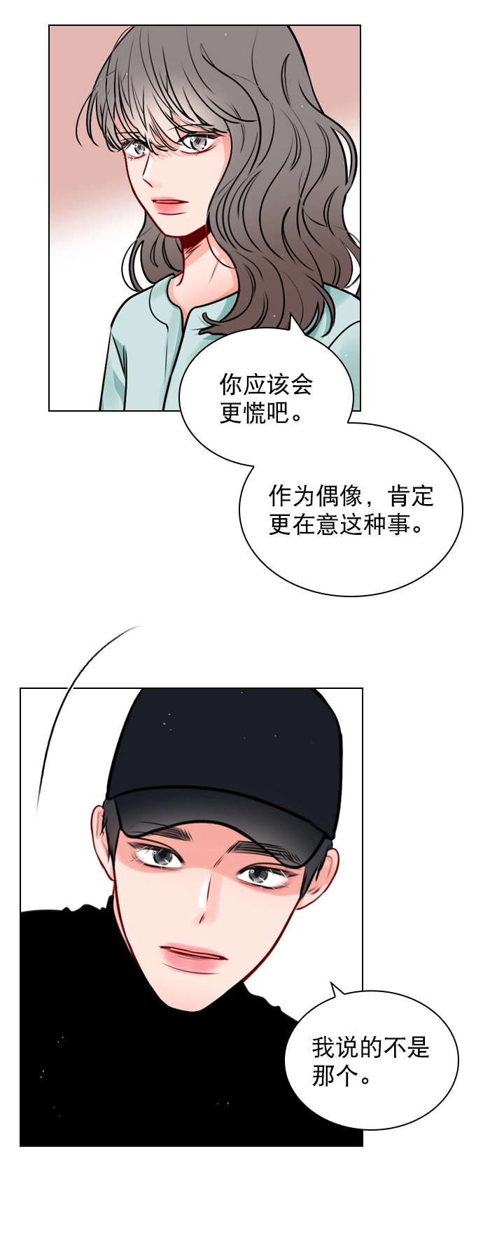 [第18话] 再也等不下去了 第16页