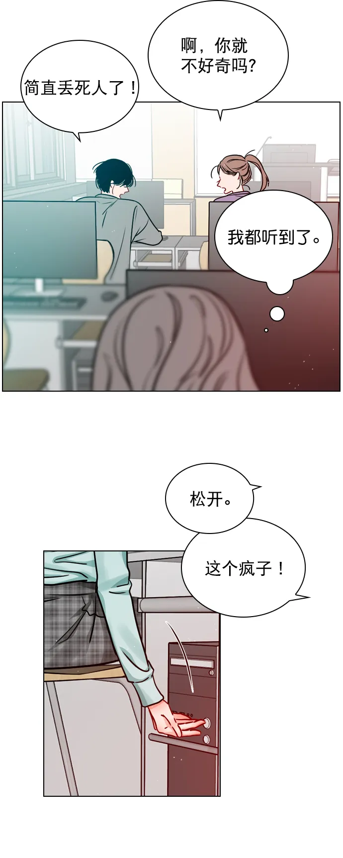 [第18话] 再也等不下去了 第27页
