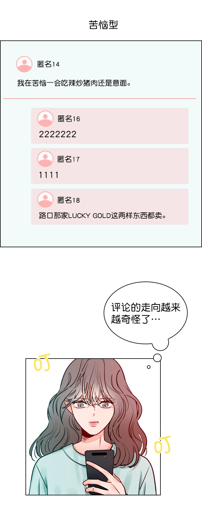 [第18话] 再也等不下去了 第40页