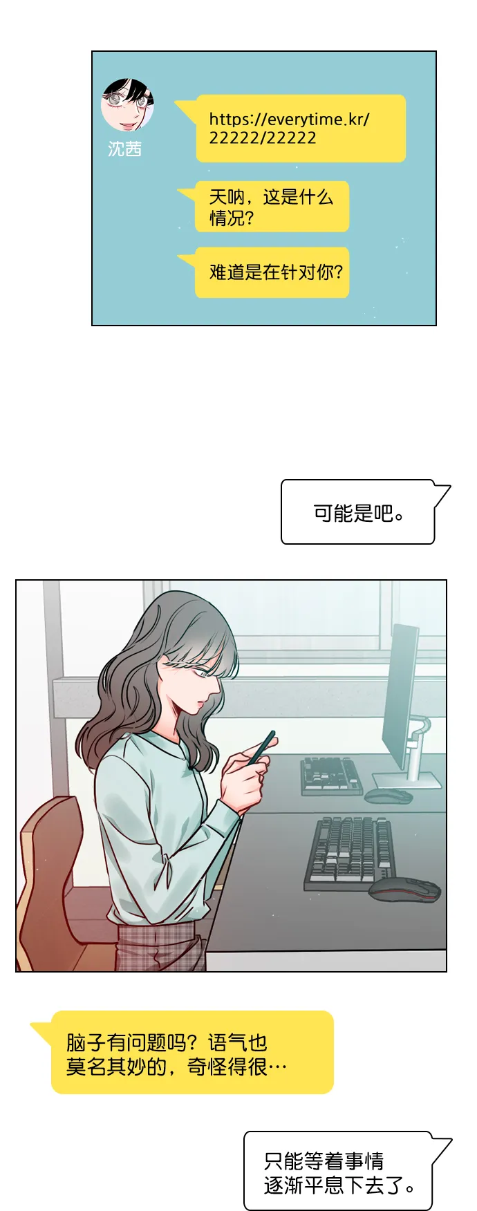 [第18话] 再也等不下去了 第41页
