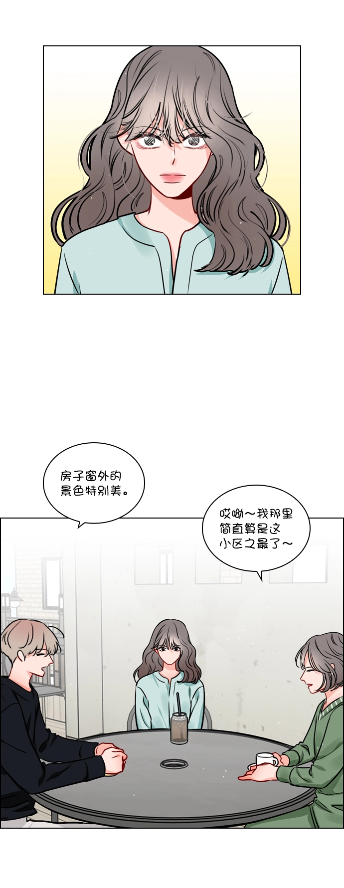 [第19话] 混乱吗？ 第2页