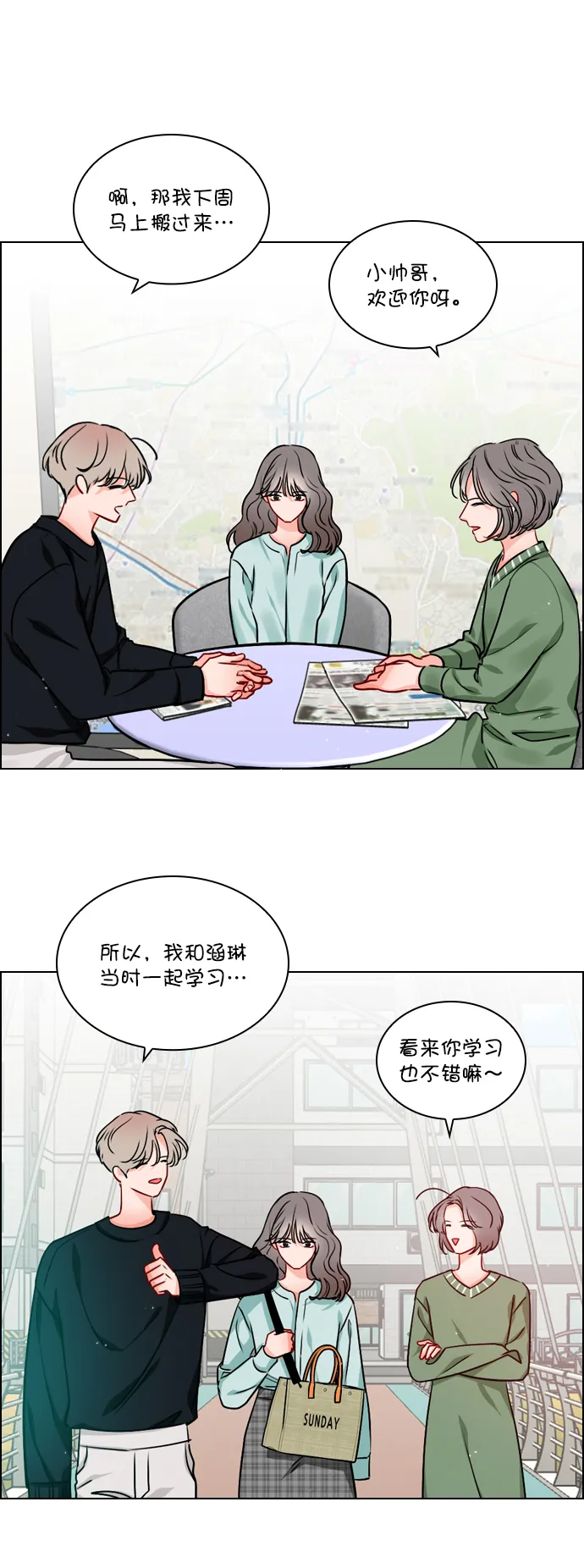 [第19话] 混乱吗？ 第3页