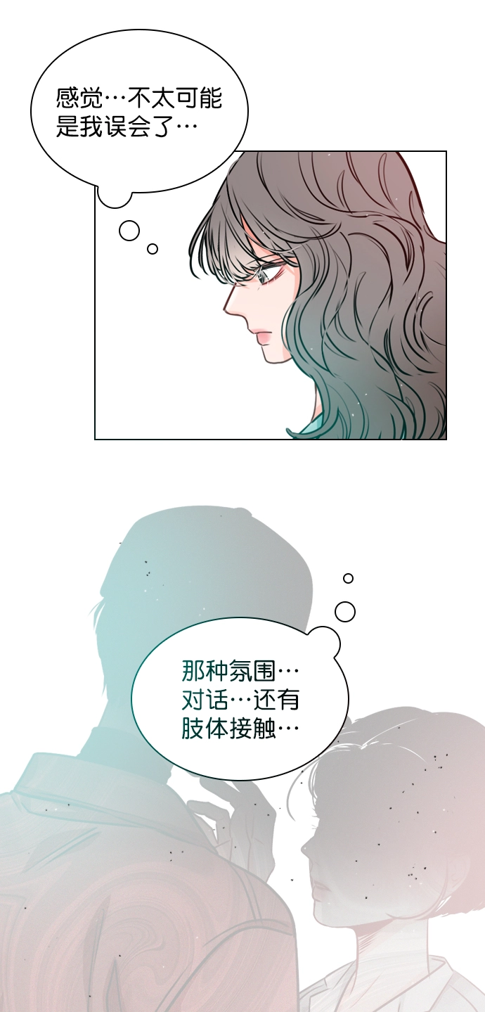 [第19话] 混乱吗？ 第4页