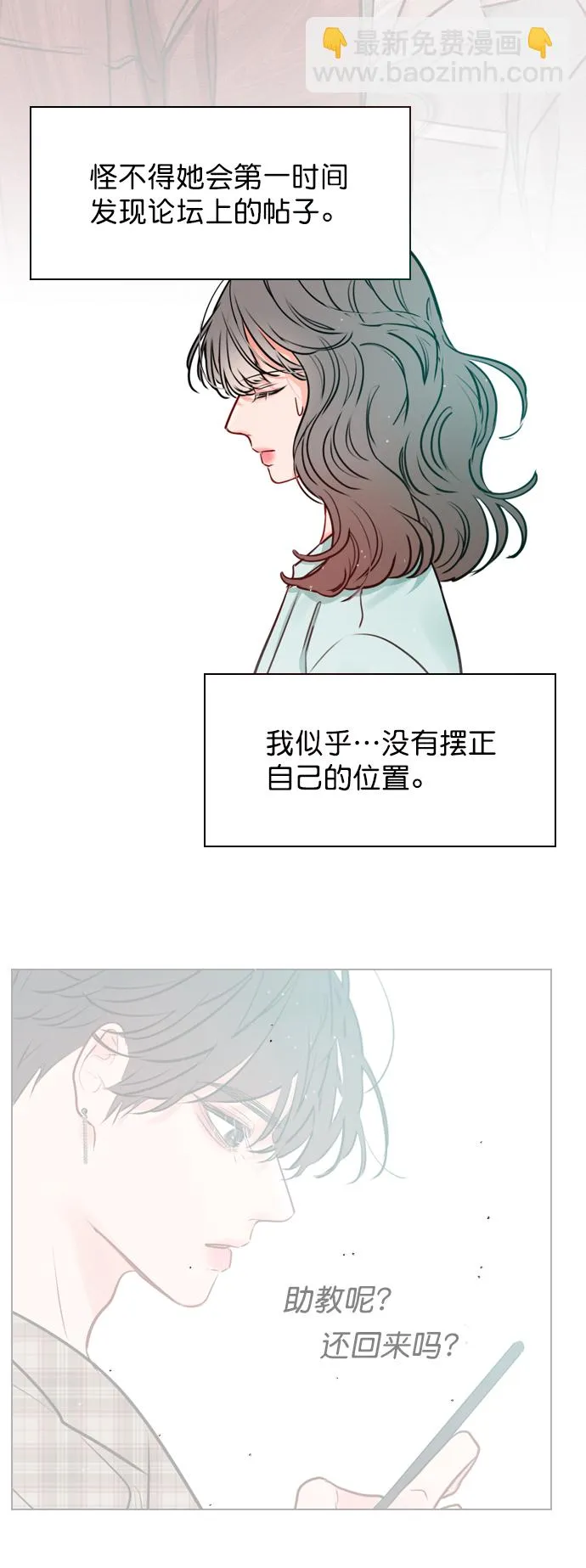 [第19话] 混乱吗？ 第5页