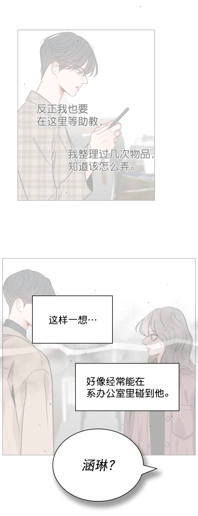 [第19话] 混乱吗？ 第6页
