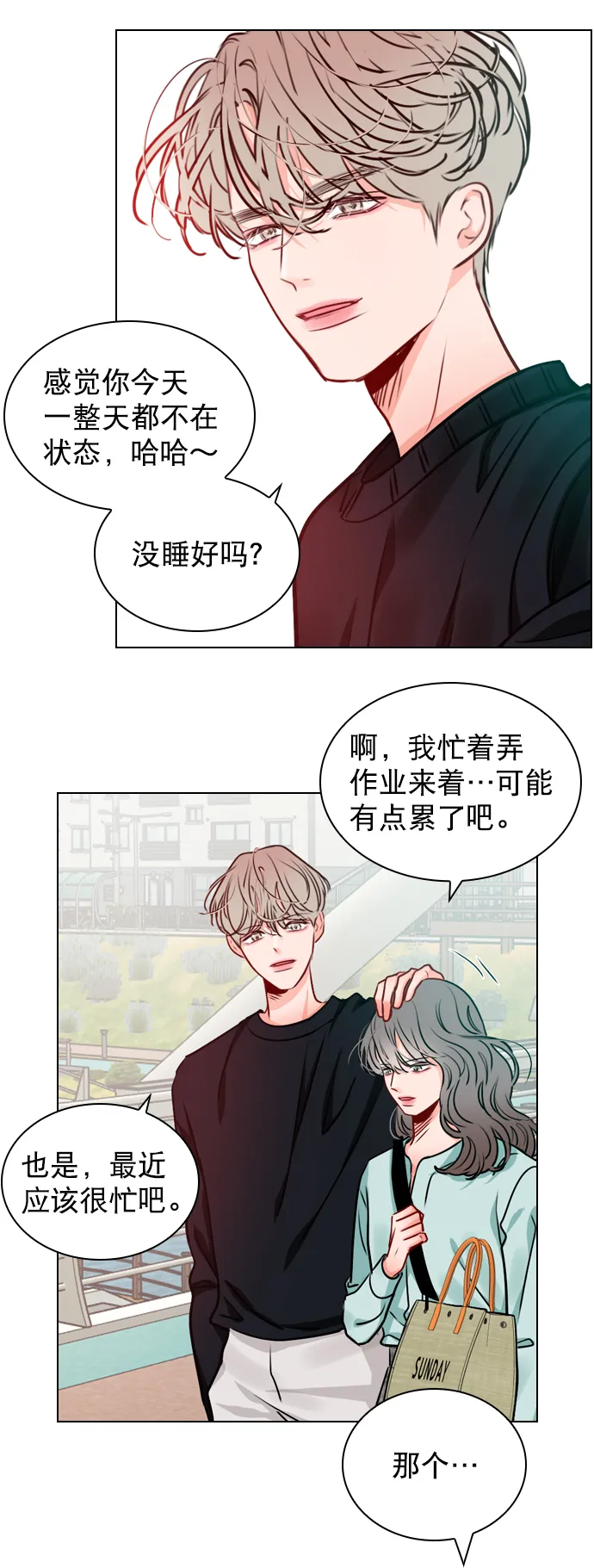 [第19话] 混乱吗？ 第9页