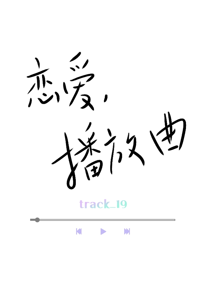 [第19话] 混乱吗？ 第13页