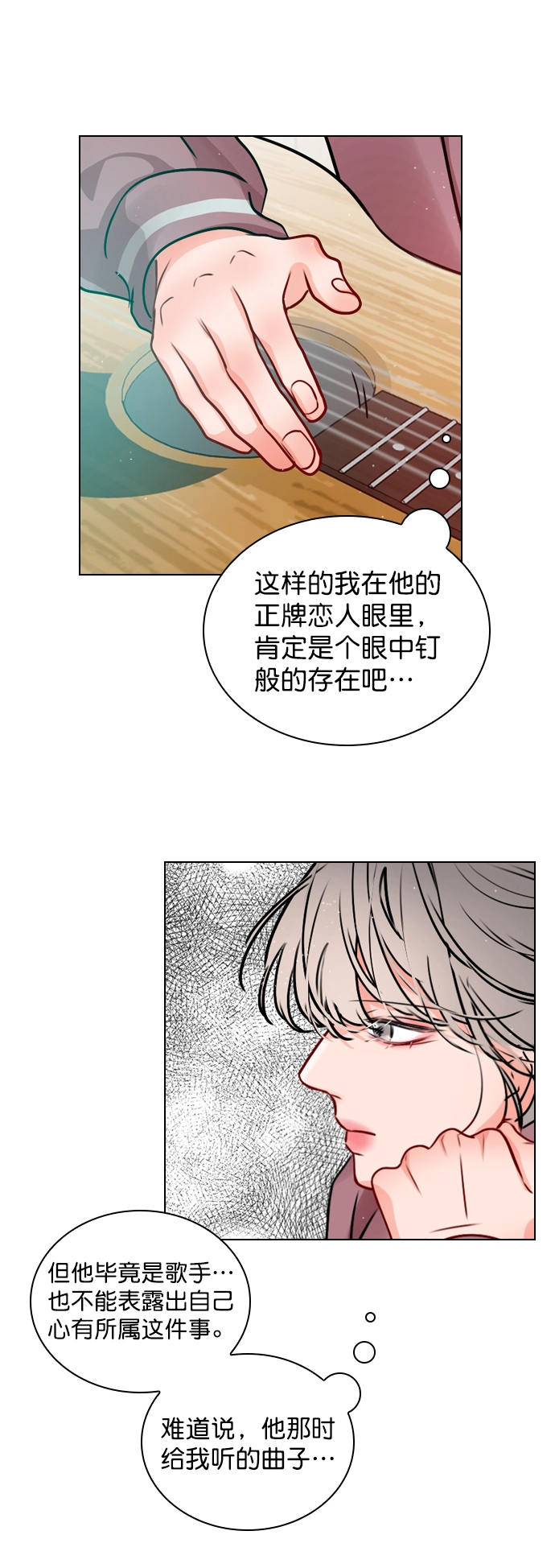 [第19话] 混乱吗？ 第16页