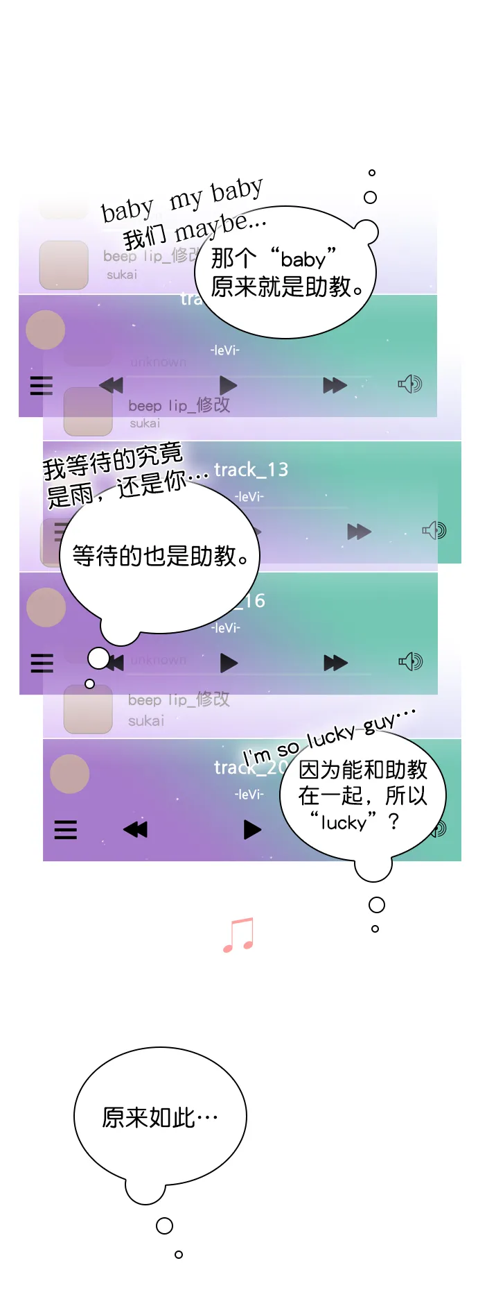 [第19话] 混乱吗？ 第17页