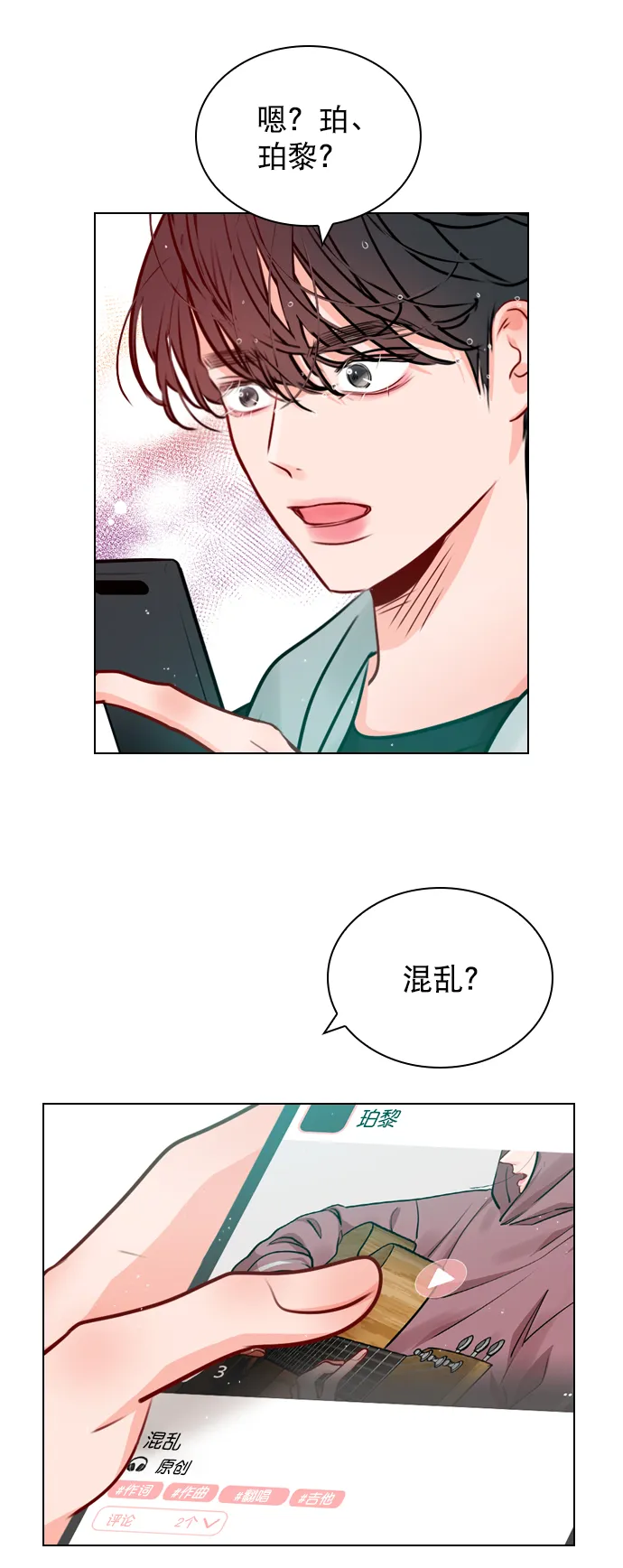 [第19话] 混乱吗？ 第24页
