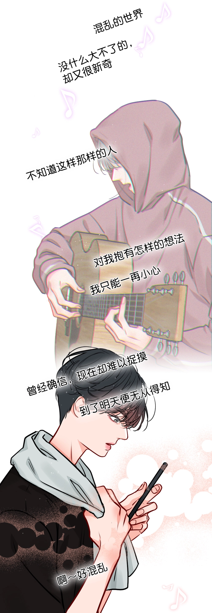 [第19话] 混乱吗？ 第25页